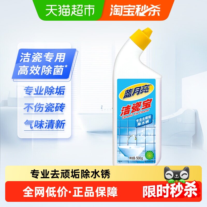 蓝月亮洁瓷宝浴室清洁除水锈除菌瓷砖地板清洗剂卫生间清洁