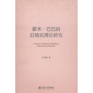 正版新书 霍米.巴巴的后殖民理论研究 9787301195833 北京大学出版社