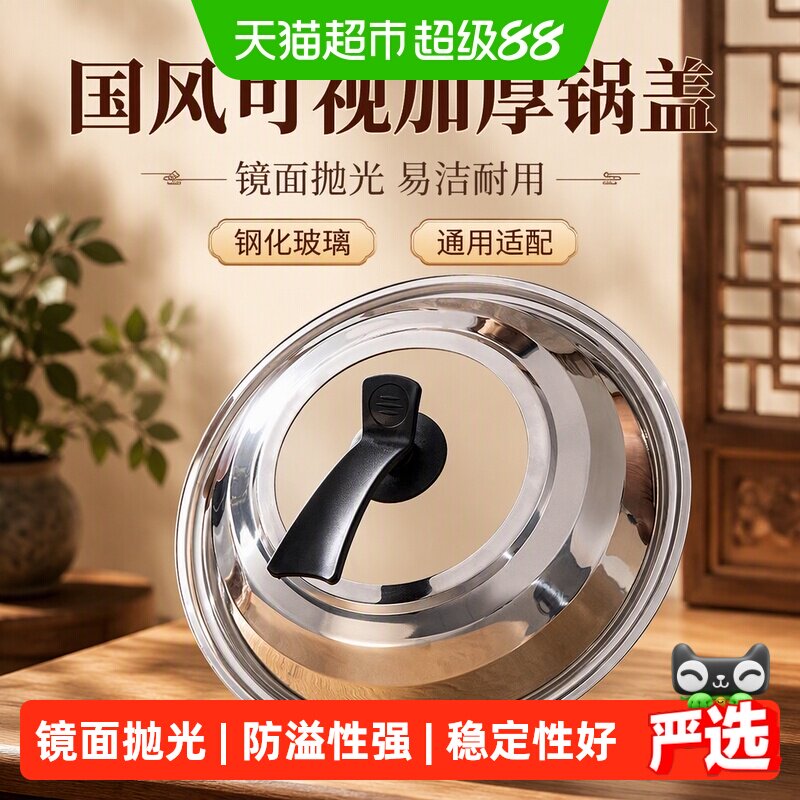 国风不锈钢铁锅锅盖可视可立钢化玻璃锅盖加高加厚款炒菜铁锅专用