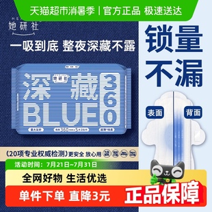 她研社卫生巾深藏BLUE姨妈巾干爽防漏超薄干爽夜用360mm