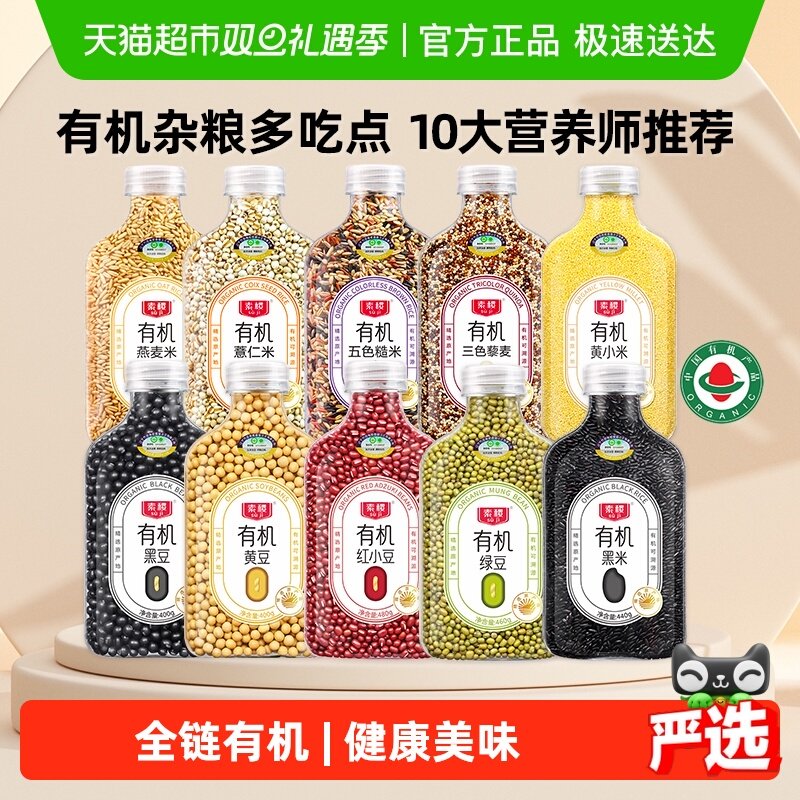 素稷有机绿豆黄小米红小豆薏仁米黄豆黑豆黑米藜麦糙米黑芝麻任选