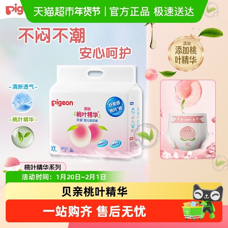 贝亲纸尿裤超薄透气新生婴儿尿片尿不湿宝宝初生桃叶精华小桃裤,婴童尿裤,纸尿裤正装,淘宝优惠券,粉丝福利购,淘宝优惠卷