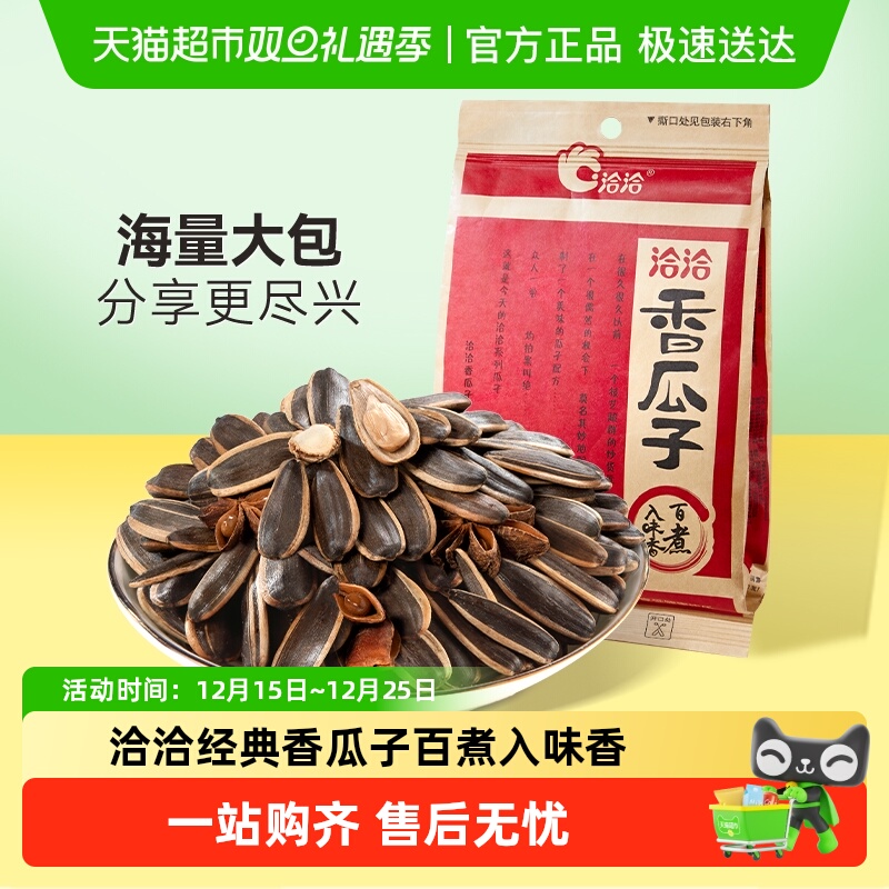 洽洽经典香瓜子葵花籽