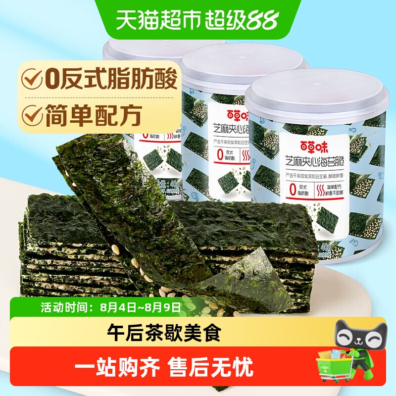 百草味芝麻夹心海苔脆即食零食海苔碎寿司海苔拌饭碎下午茶出游