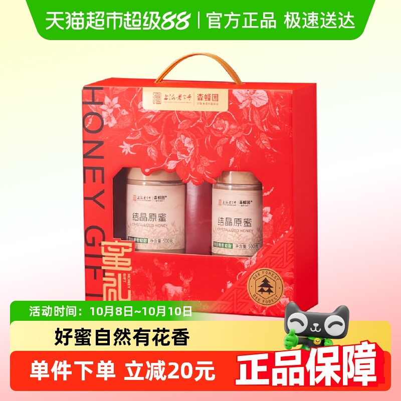 森蜂园结晶原蜜礼盒500g*2节日礼盒
