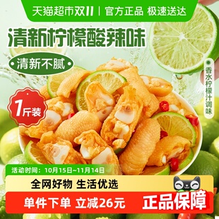 良品铺子柠檬酸辣鸡脚筋500g鸡爪筋鸡肉脆骨解馋追剧休闲零食小吃