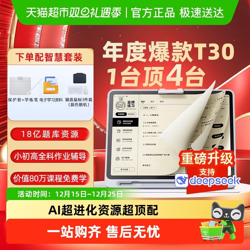 作业帮学练一体机T30AI学习机小学初中高中通用学习英语早教机