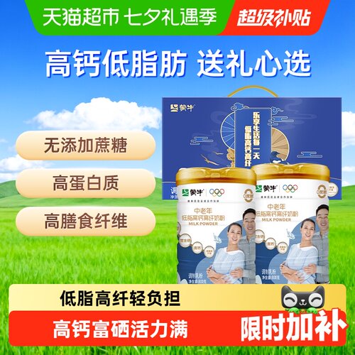 蒙牛中老年低脂高钙高纤营养奶粉