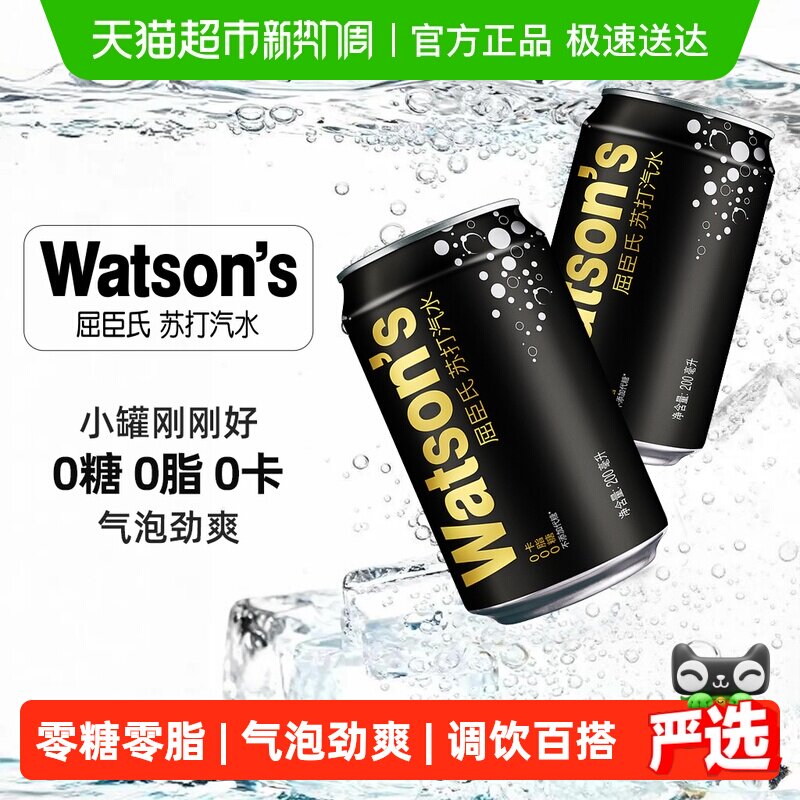 屈臣氏原味迷你苏打200ml*30罐mini罐气泡水碳酸饮料0糖0脂0卡