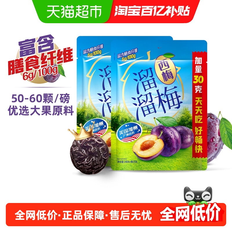 溜溜梅加州西梅加量装