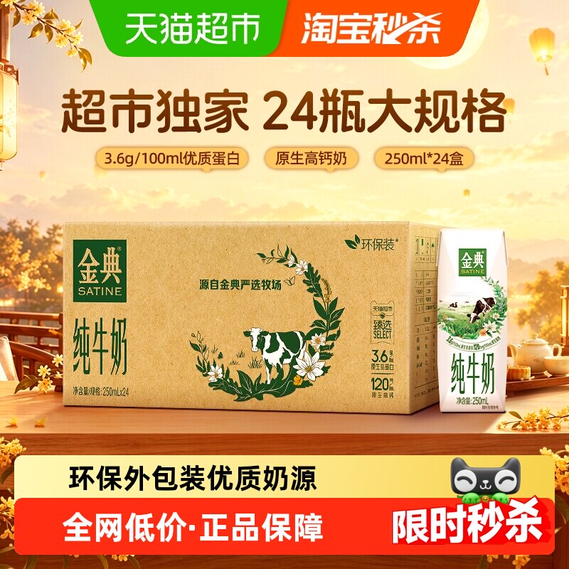 伊利金典纯牛奶250ml*24盒 46.9元 - 86线报