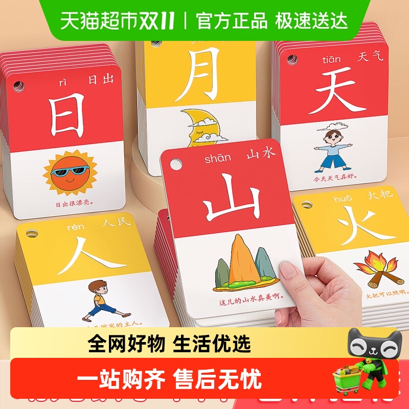 星星舟儿童识字卡片3000字玩具