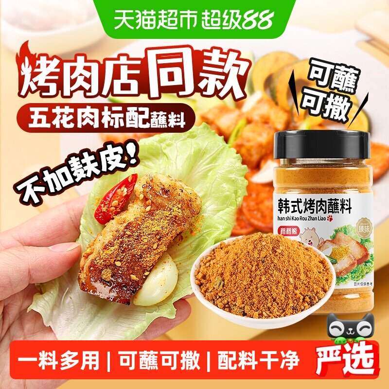 稻稻熊韩式烤肉蘸料多用110g图片