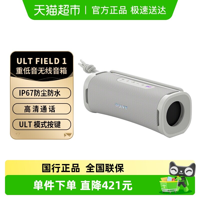 SONY/索尼ULT FIELD 1 户外便携式无线蓝牙音箱重低音炮小音响