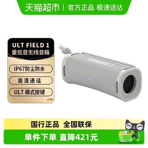 SONY/索尼ULTFIELD1音响
