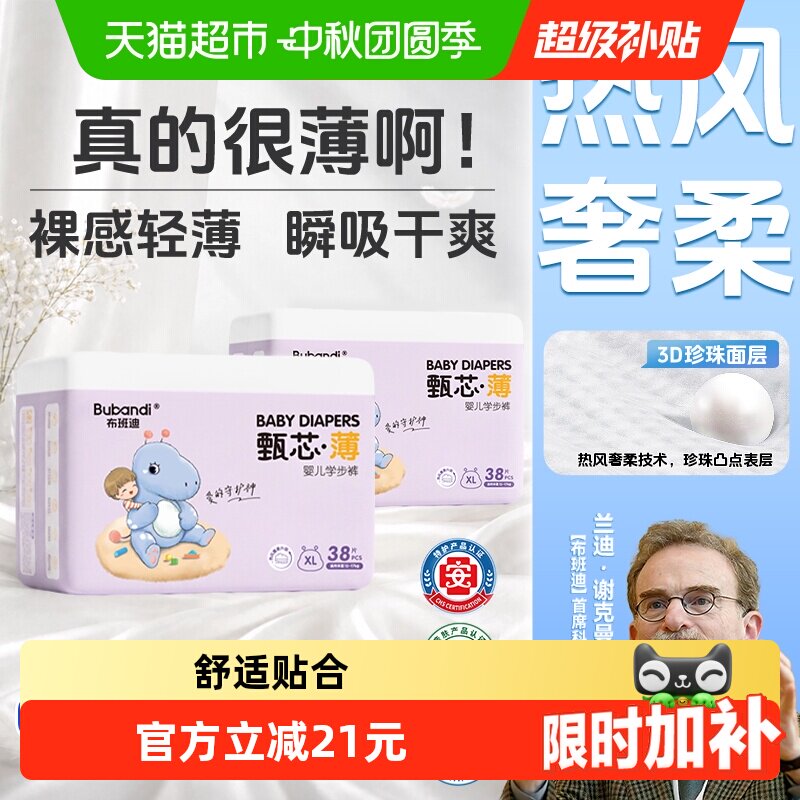布班迪甄芯薄L/XL/2XL/3XL/4XL/5XL男女宝宝纸尿裤拉拉裤超薄透气