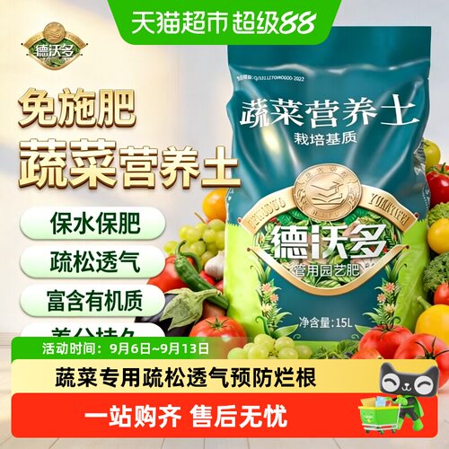 德沃多种菜专用土松软透气土