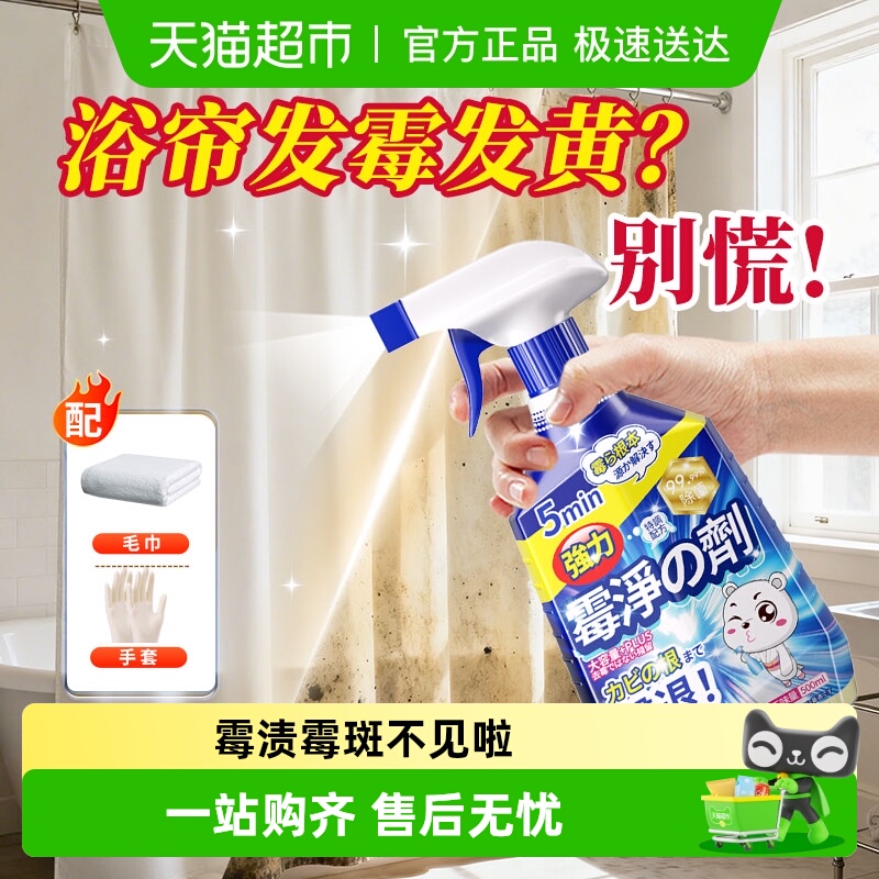 嘟可亲浴帘除霉剂除霉斑霉菌清洁