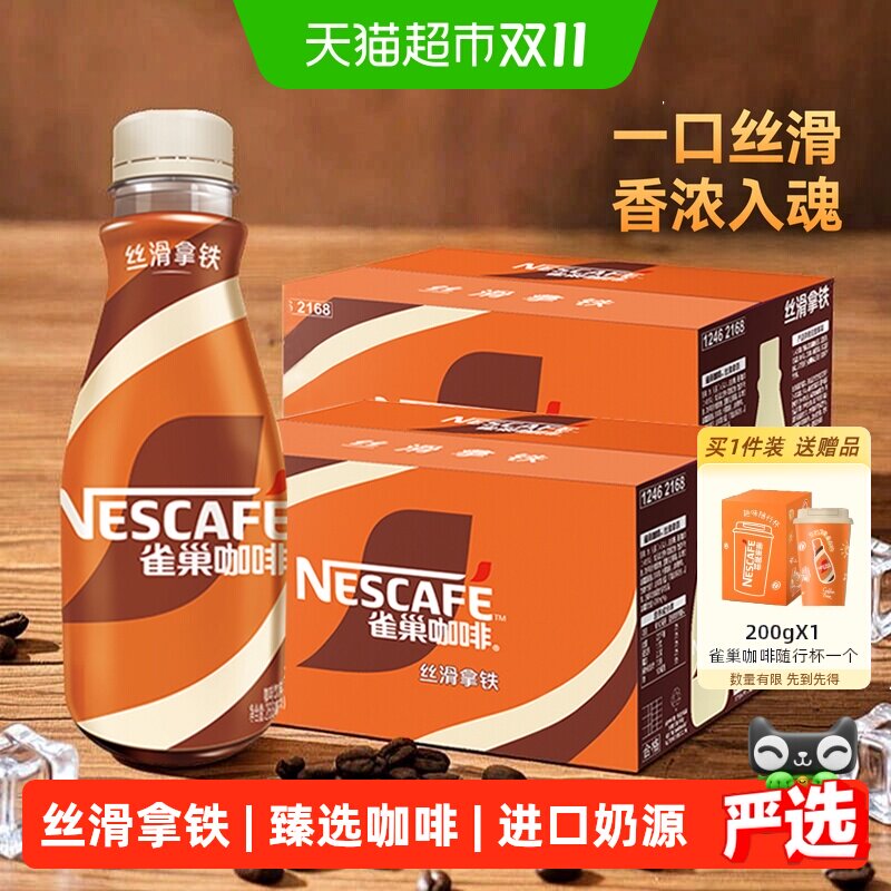 雀巢咖啡丝滑拿铁口味