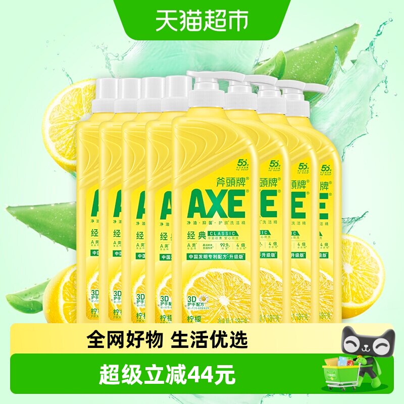 AXE/斧头牌柠檬护手洗洁精维E呵护可洗蔬果家庭装
