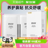 RNW/如薇鼻贴双重精华收毛孔粉刺闭口黑头10片5组