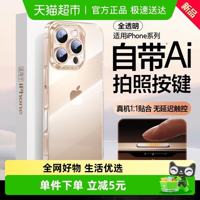 闪魔适用苹果16系列手机壳透明款