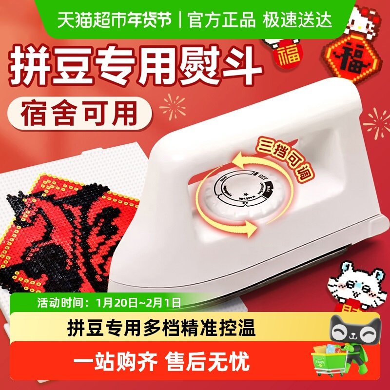 拼豆专用电熨斗手工diy材料包大白迷你小功率恒温儿童女孩玩具衣,玩具/童车/益智/积木/模型,过家家玩具,淘宝优惠券,粉丝福利购,淘宝优惠卷
