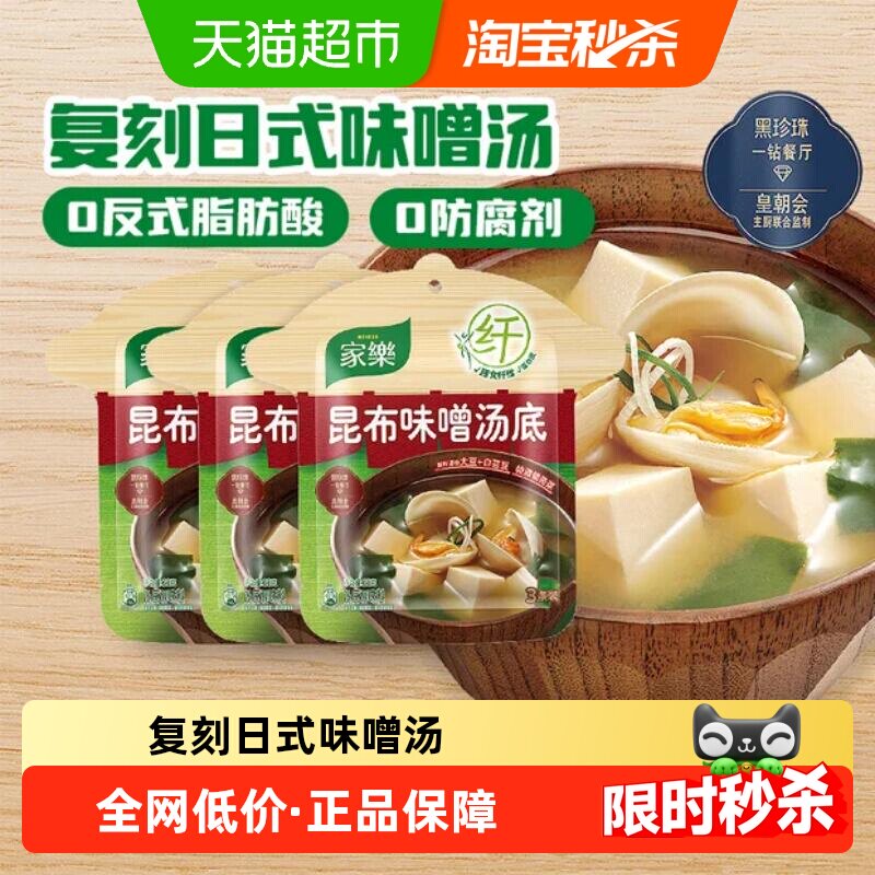 家乐日式味噌汤调味料日本汤酱速食汤料包昆布裙带菜小包装63g*3
