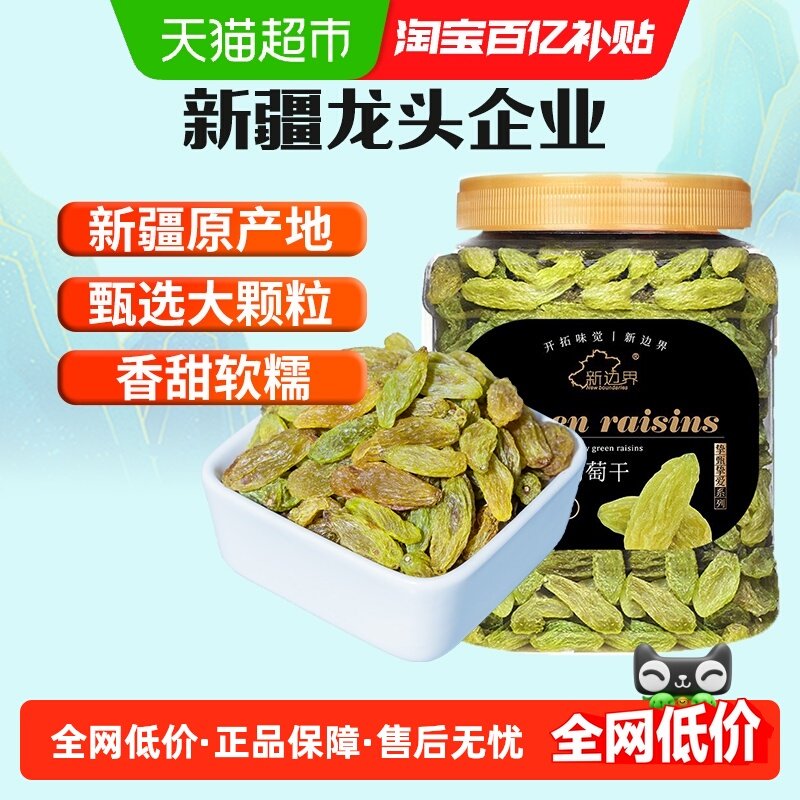 新边界香妃王绿香妃葡萄干新疆特产非特级超大免洗提子零食干果,零食/坚果/特产,葡萄干,淘宝优惠券,粉丝福利购,淘宝优惠卷