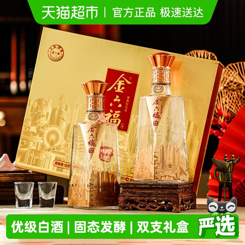 金六福50.8度兼香型白酒优级酒纯粮食白酒礼盒装双支送礼