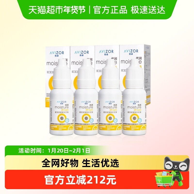 AVIZOR优卓润眼液优润15ml*4角膜塑形硬性隐形眼镜ok镜润滑液rgp,隐形眼镜/护理液,硬镜护理液,淘宝优惠券,粉丝福利购,淘宝优惠卷