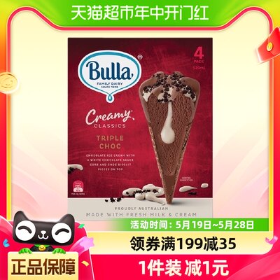 Bulla澳洲进口甜筒冰淇淋香草味