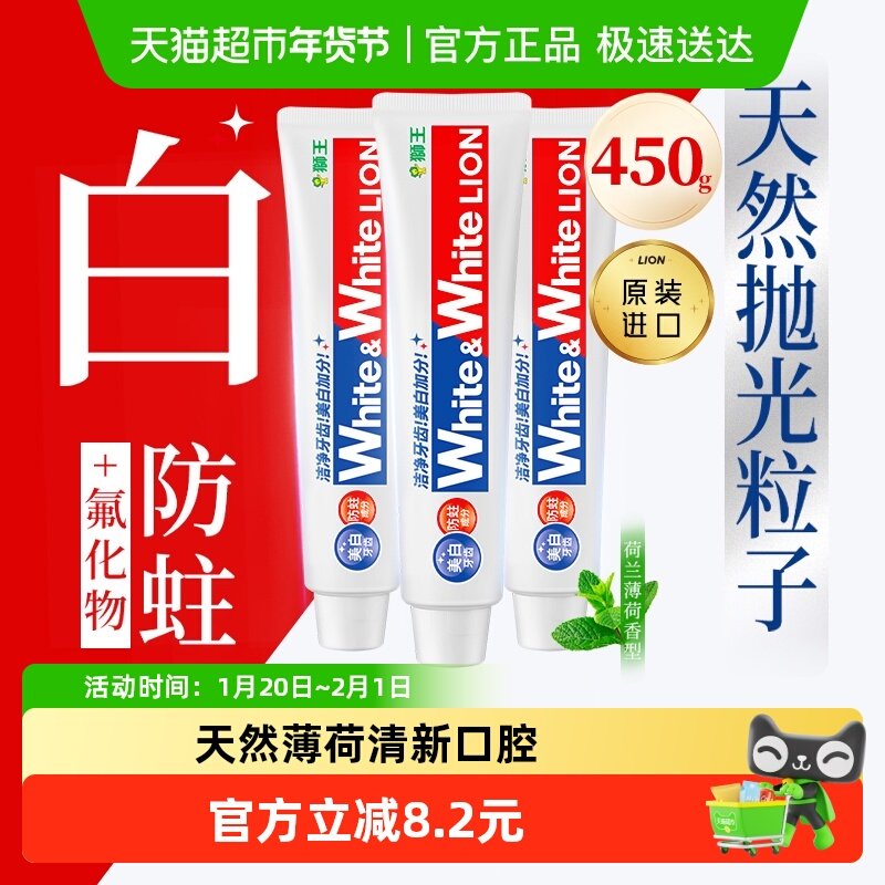狮王网红white美白进口牙膏大白防蛀清新口气去黄去牙渍家庭套装,洗护清洁剂/卫生巾/纸/香薰,牙膏,淘宝优惠券,粉丝福利购,淘宝优惠卷