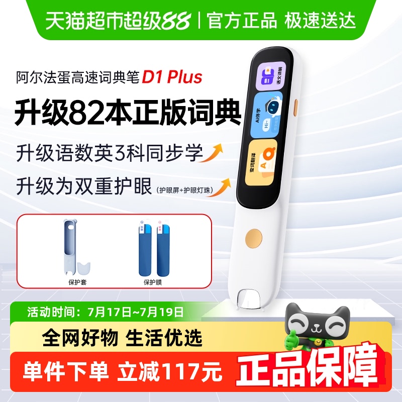 阿尔法蛋词典笔D1Plus英语点读笔