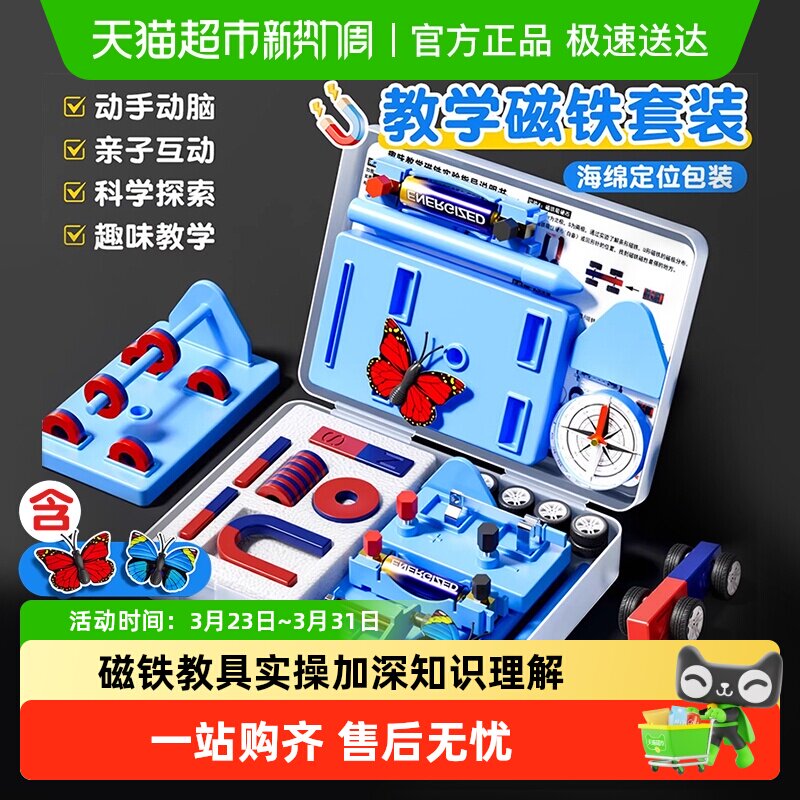 小学二年级下册磁铁实验套装物理实验强磁科学实验套装学生吸铁石