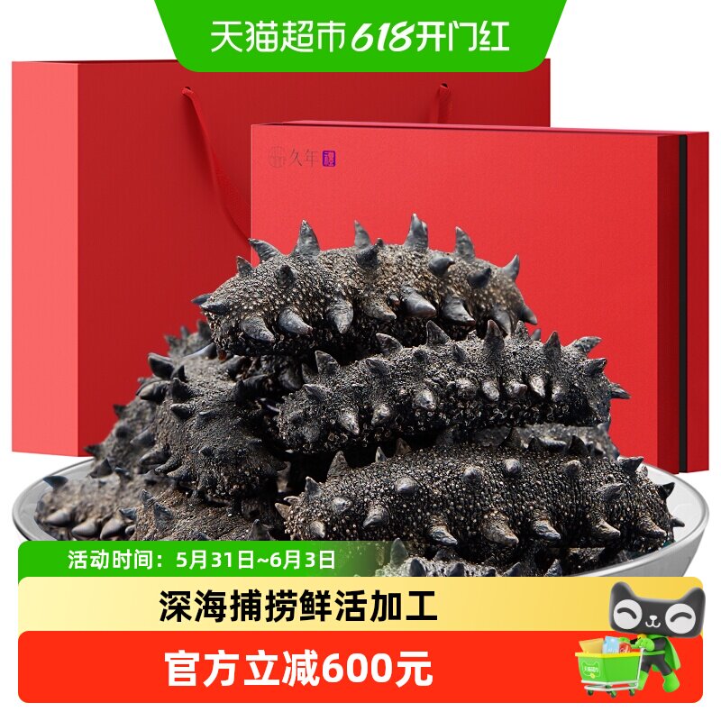 【国标13倍泡发】大连特产淡干海参辽刺参海产干货礼盒节日送礼