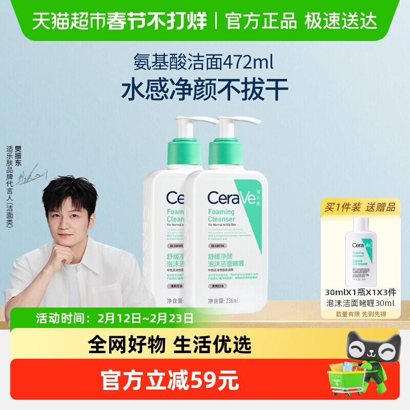【樊振东推荐】CeraVe适乐肤氨基酸敏感肌洗面奶洁面乳236ml*2