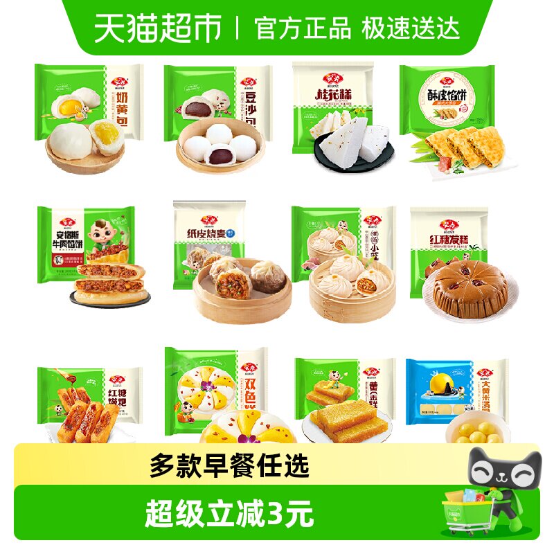安井烧麦馒头红糖发糕小笼包子面点方便速食学生早餐半成品