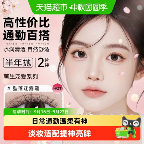 海俪恩许愿魔法美瞳舒适水润