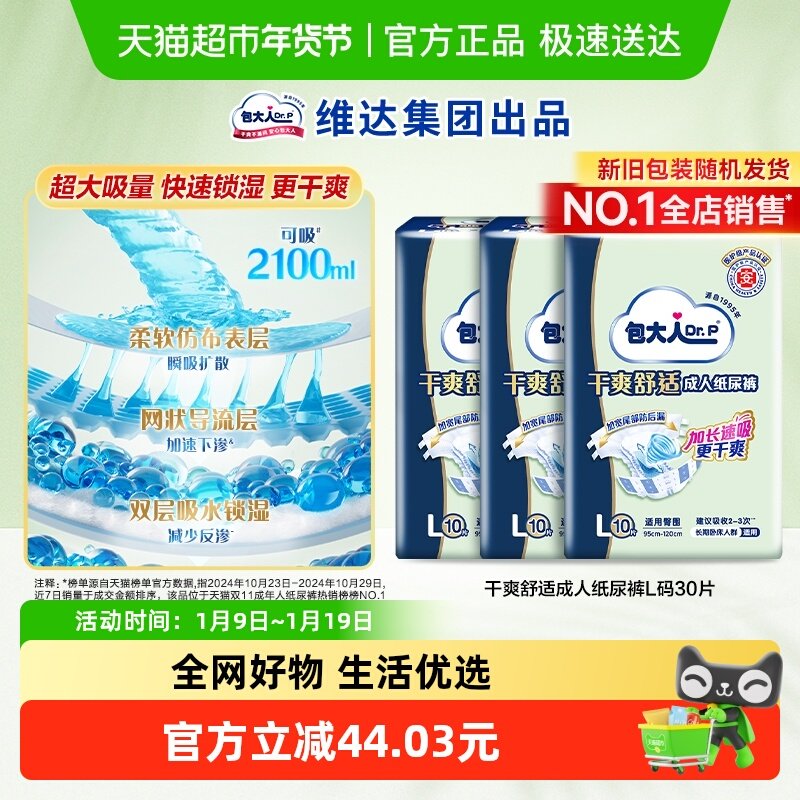 Dr．P/包大人成人纸尿裤L码30片老人尿不湿孕产,洗护清洁剂/卫生巾/纸/香薰,成年人纸尿裤,淘宝优惠券,粉丝福利购,淘宝优惠卷