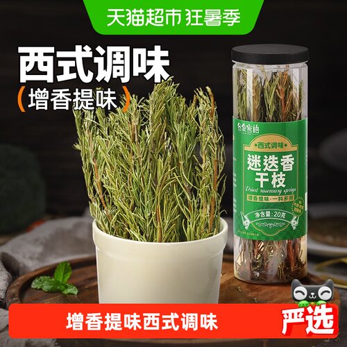 谷食密语迷迭香研磨器一料多用