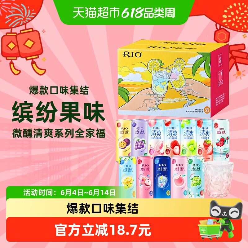 RIO锐澳微醺清爽预调鸡尾酒330ml*12罐低度酒清新果味气泡翻滚