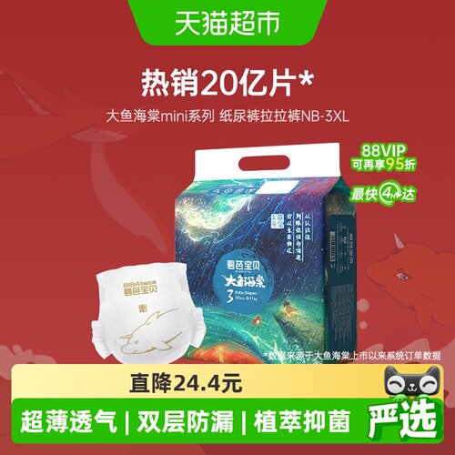 碧芭宝贝大鱼海棠mini纸尿裤