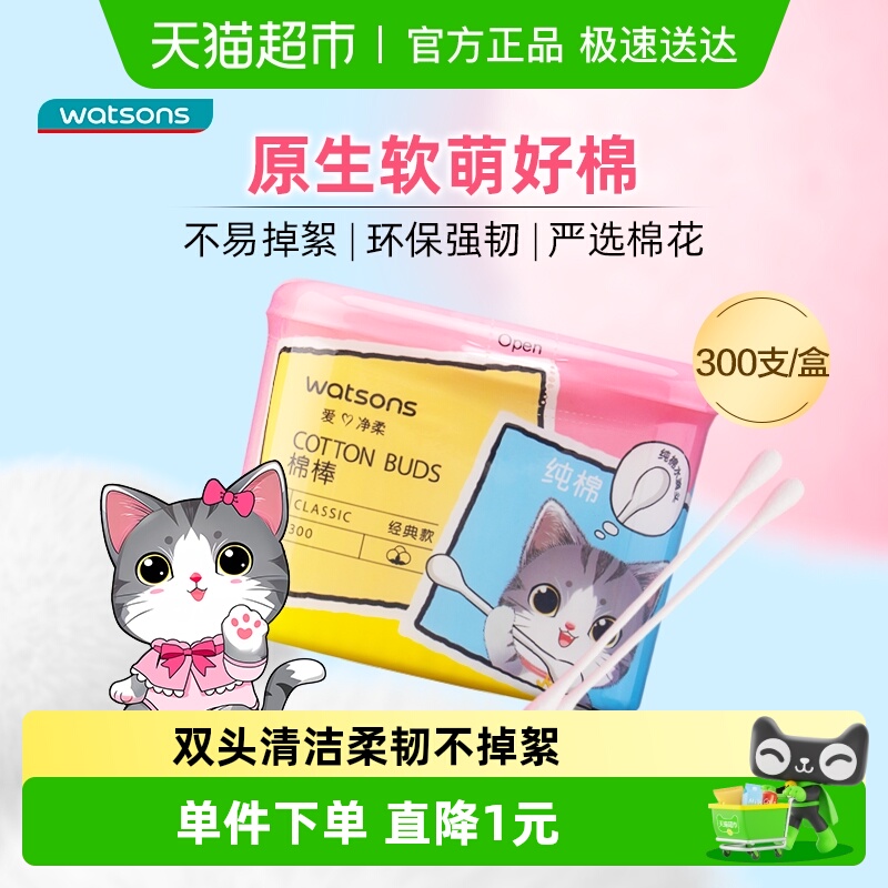 屈臣氏双头棉花棒清洁棉签