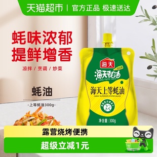 海天蚝油上等蚝油300g挤挤装 户外露营烧烤炒菜火锅调料蘸料便携装