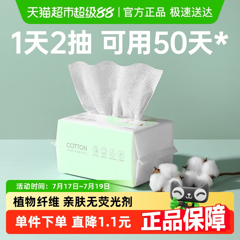 名创优品绵柔一次性洗脸巾100抽