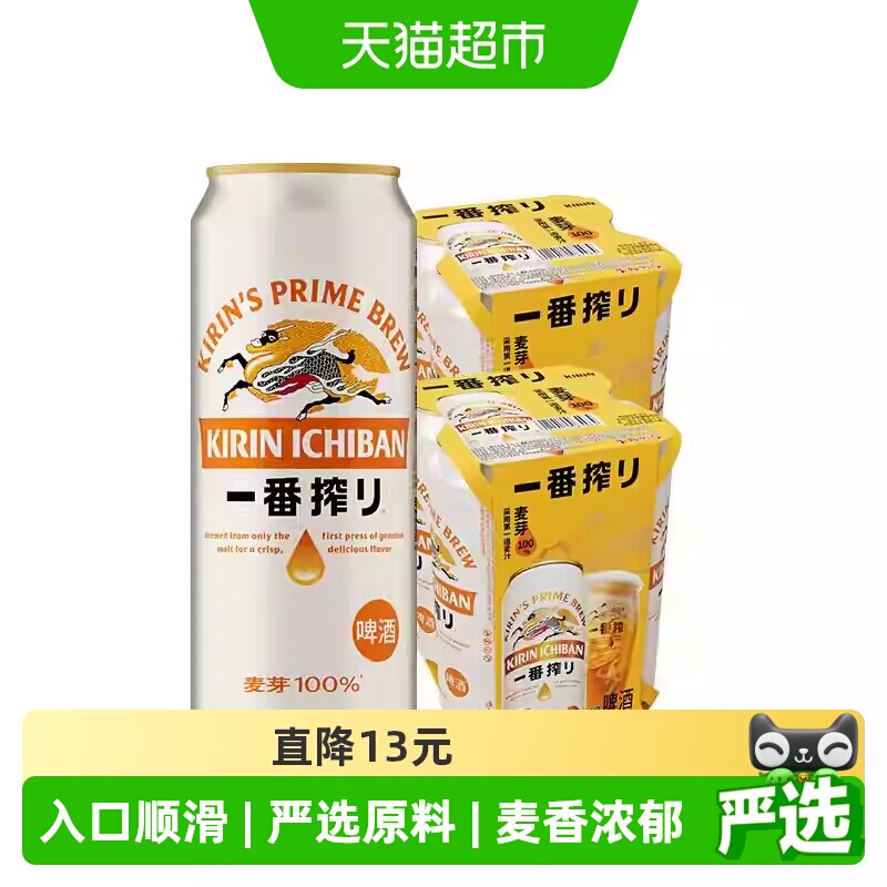 日本KIRIN/麒麟啤酒一番榨系列500ml*8罐清爽麦芽听装