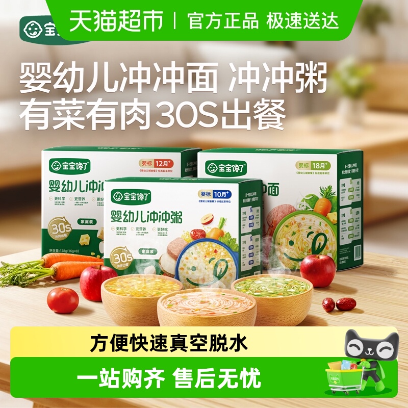 宝宝馋了冲冲面冲冲粥婴幼儿配方宝宝营养主食家庭辅食儿童零食