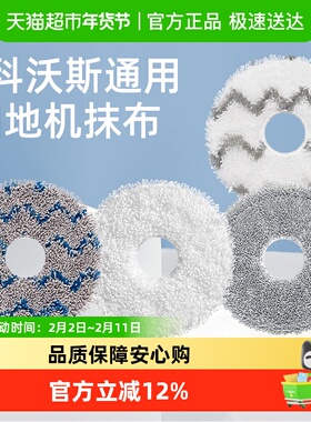 适用于科沃斯抹布X1X2扫地机器人T20配件T30清洁液T50拖布T10耗材
