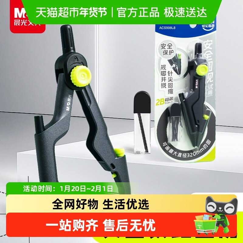 晨光安全圆规不伤手金属小学生六年级专用专业考试不伤纸数学绘图,文具电教/文化用品/商务用品,圆规/圆规套装,淘宝优惠券,粉丝福利购,淘宝优惠卷
